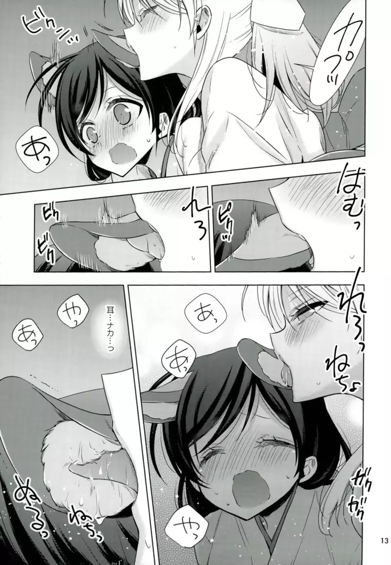 はじめての!? - page10