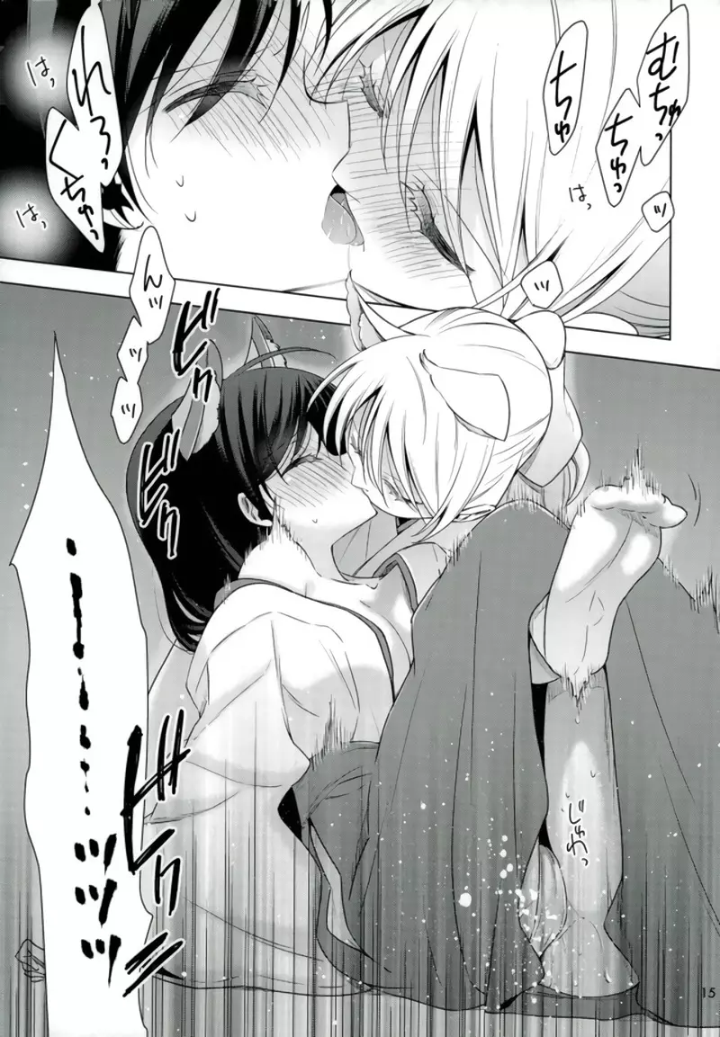 はじめての!? - page12