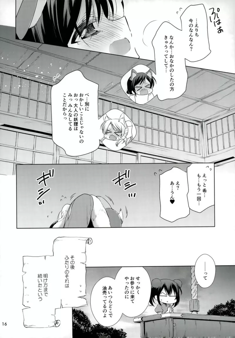 はじめての!? - page13