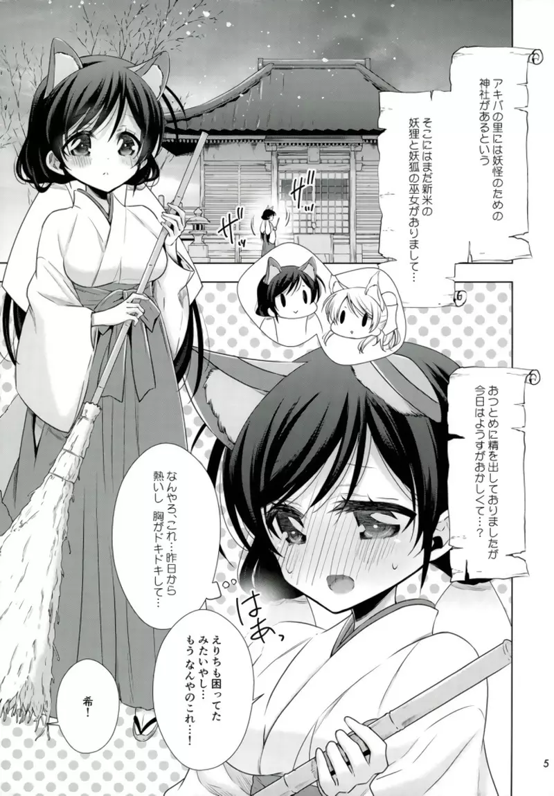 はじめての!? - page2