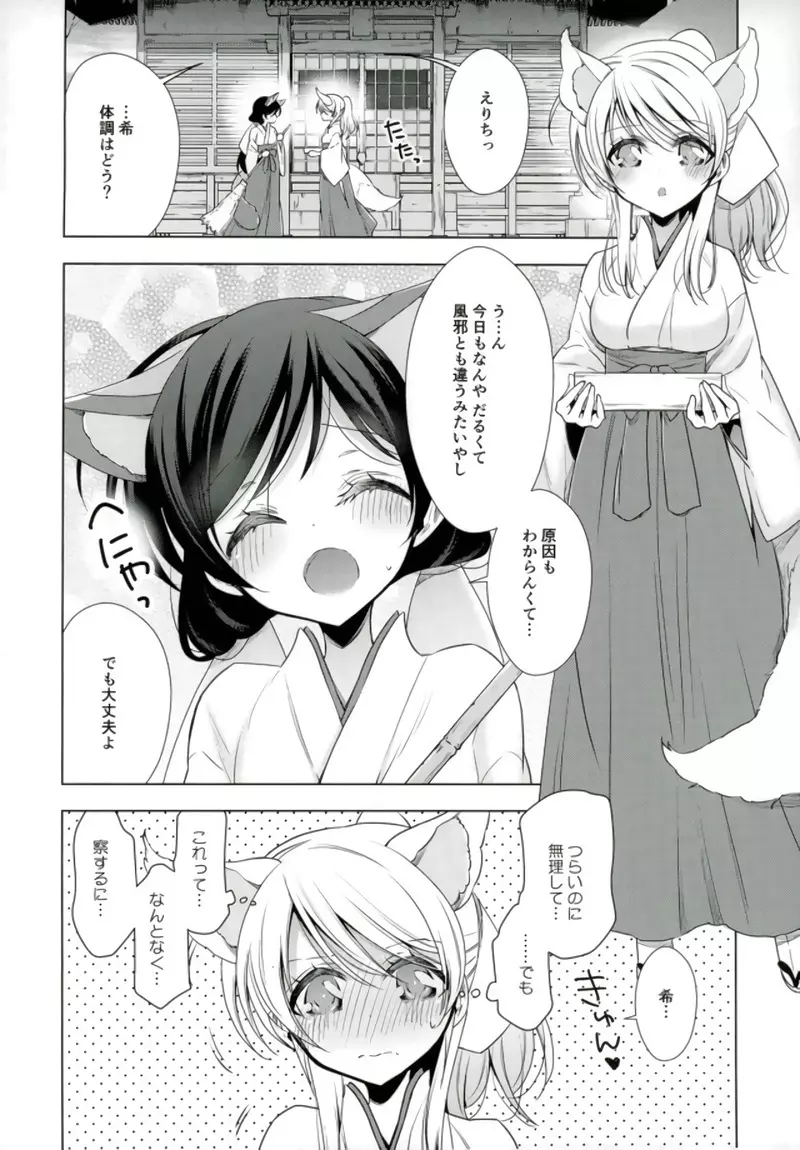 はじめての!? - page3