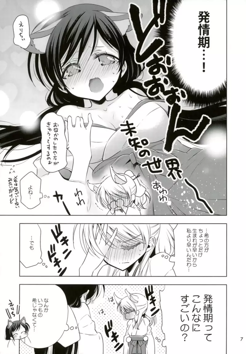 はじめての!? - page4