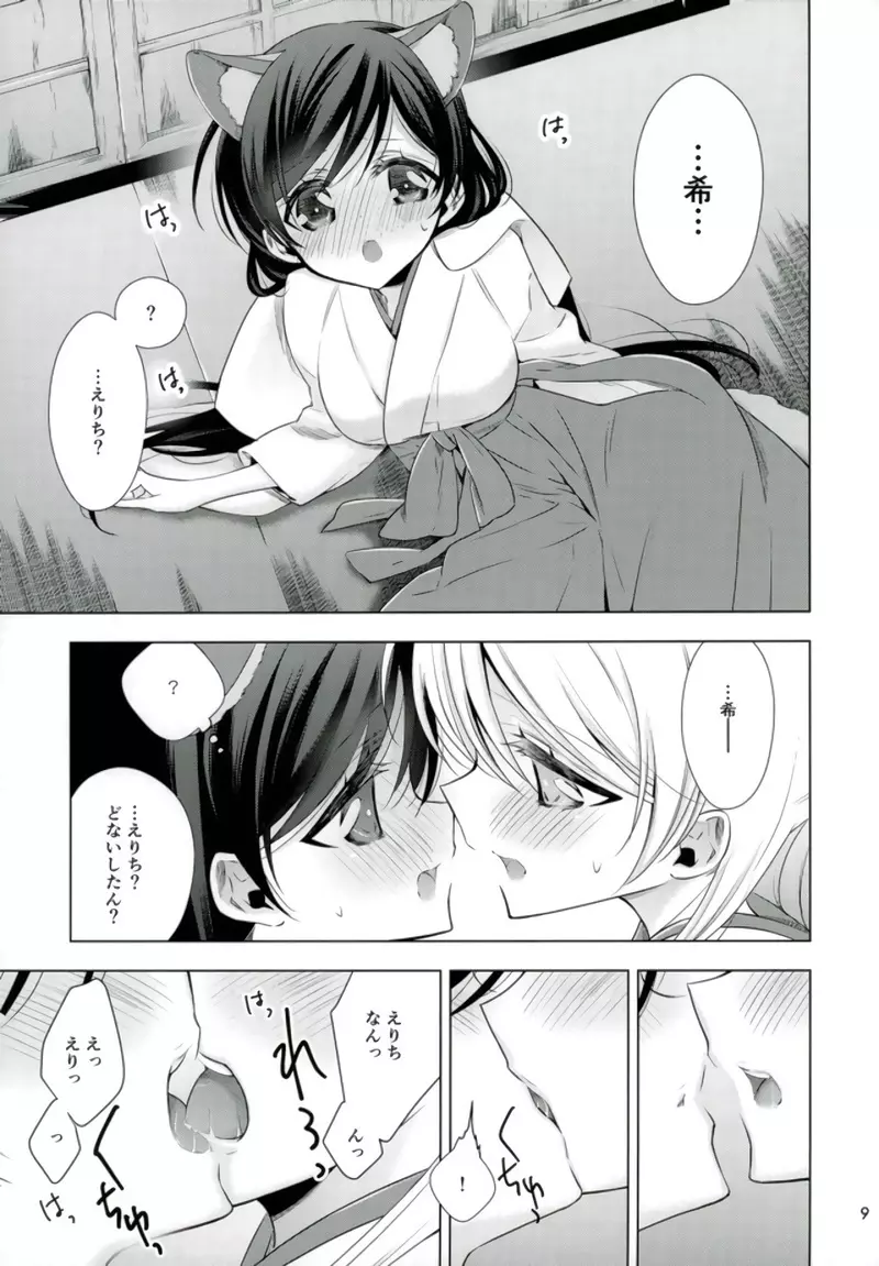 はじめての!? - page6