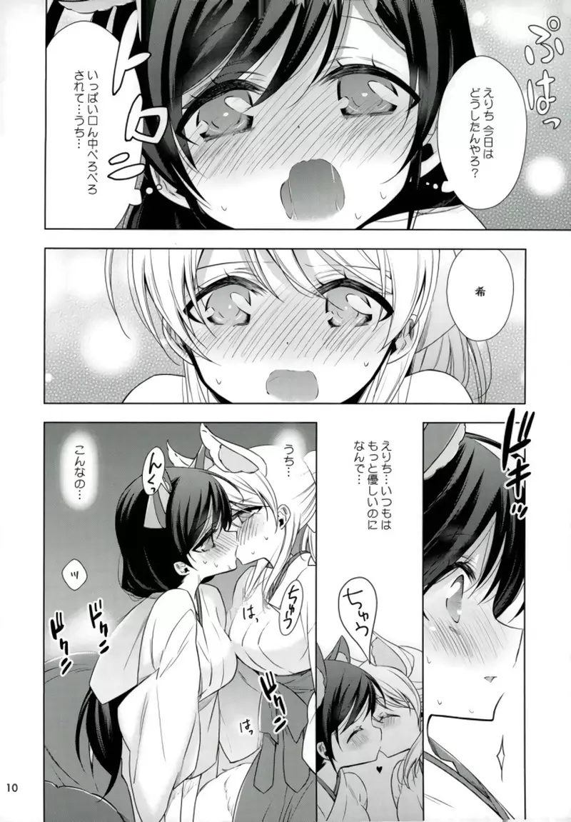 はじめての!? - page7