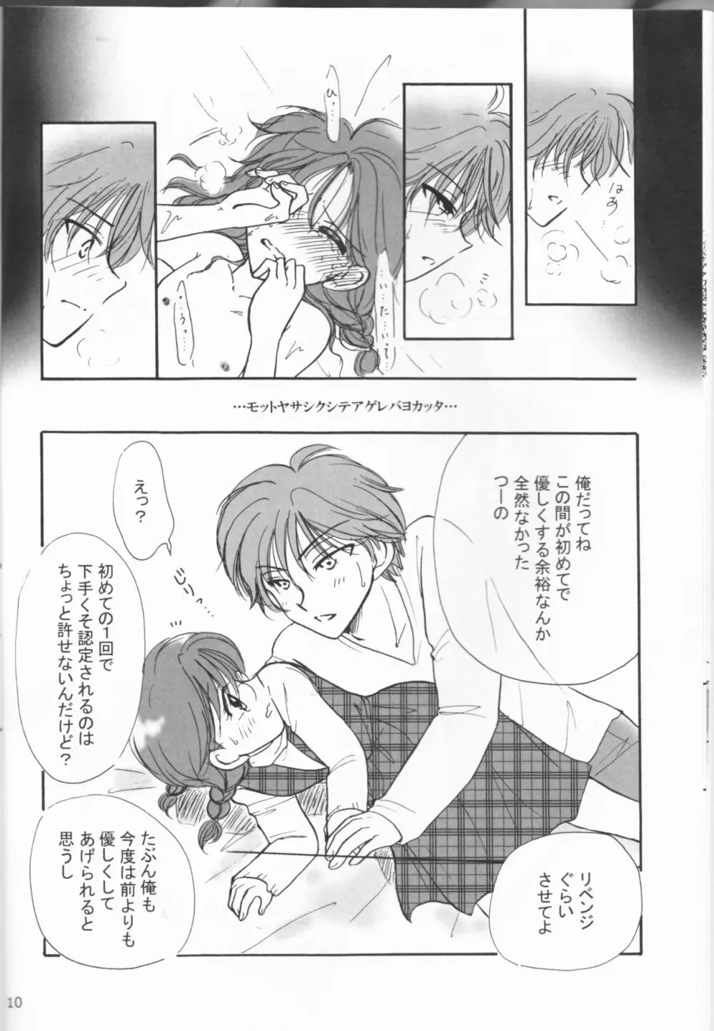 ヤサシイキミ - page10