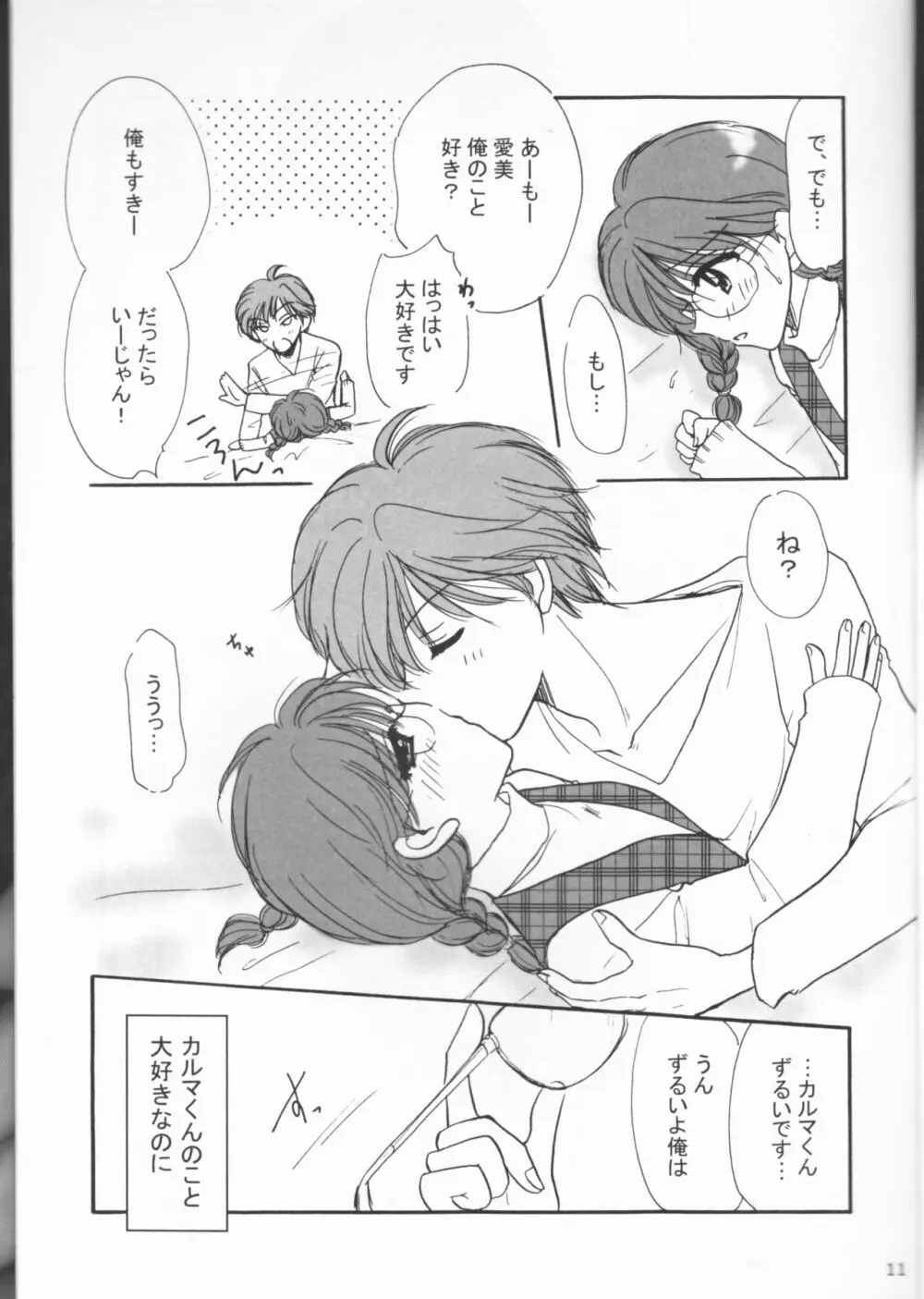 ヤサシイキミ - page11