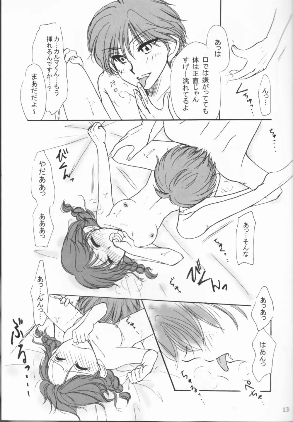 ヤサシイキミ - page13