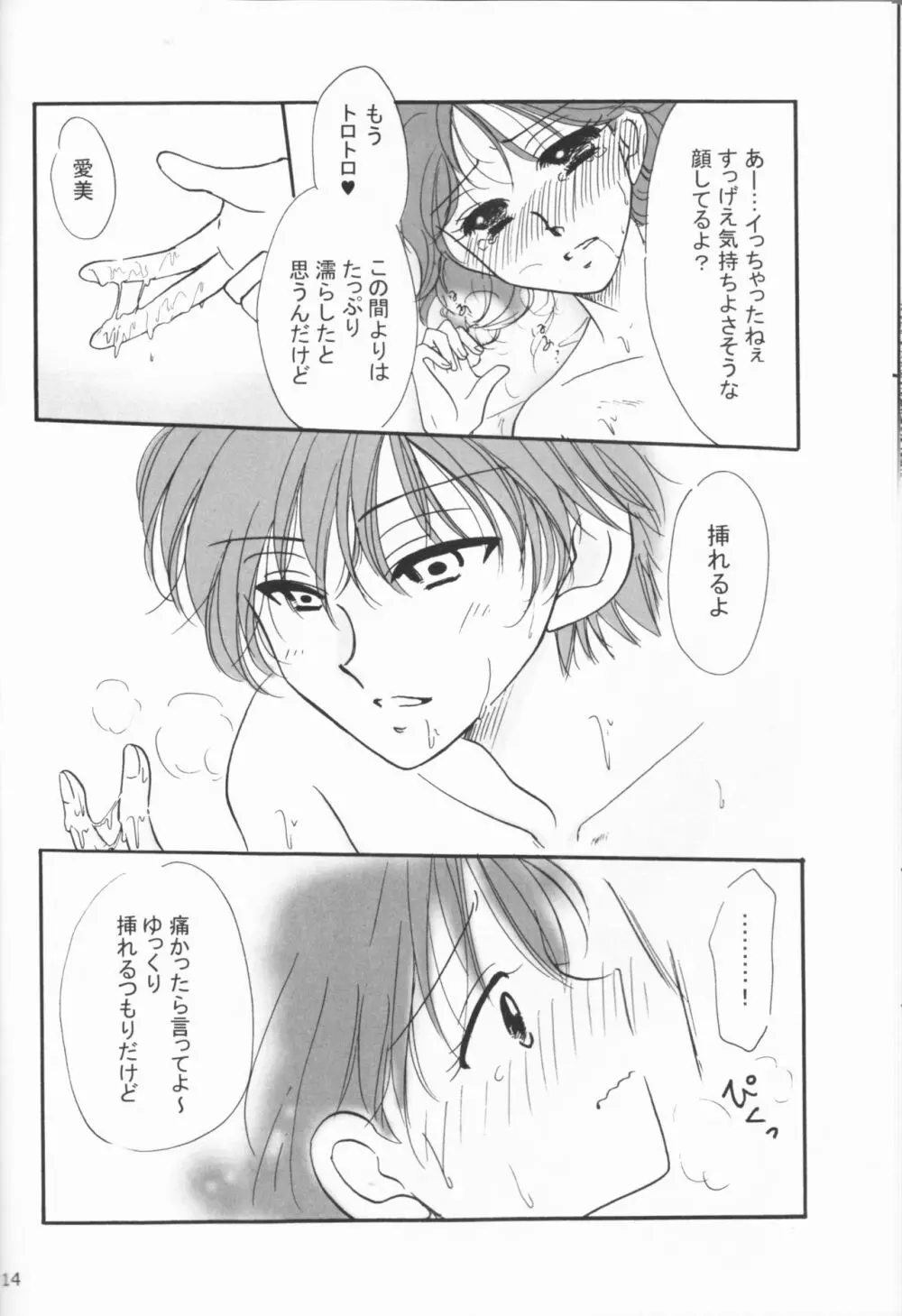 ヤサシイキミ - page14