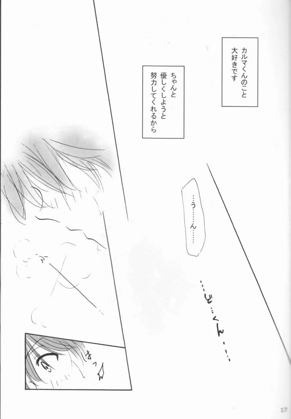 ヤサシイキミ - page17