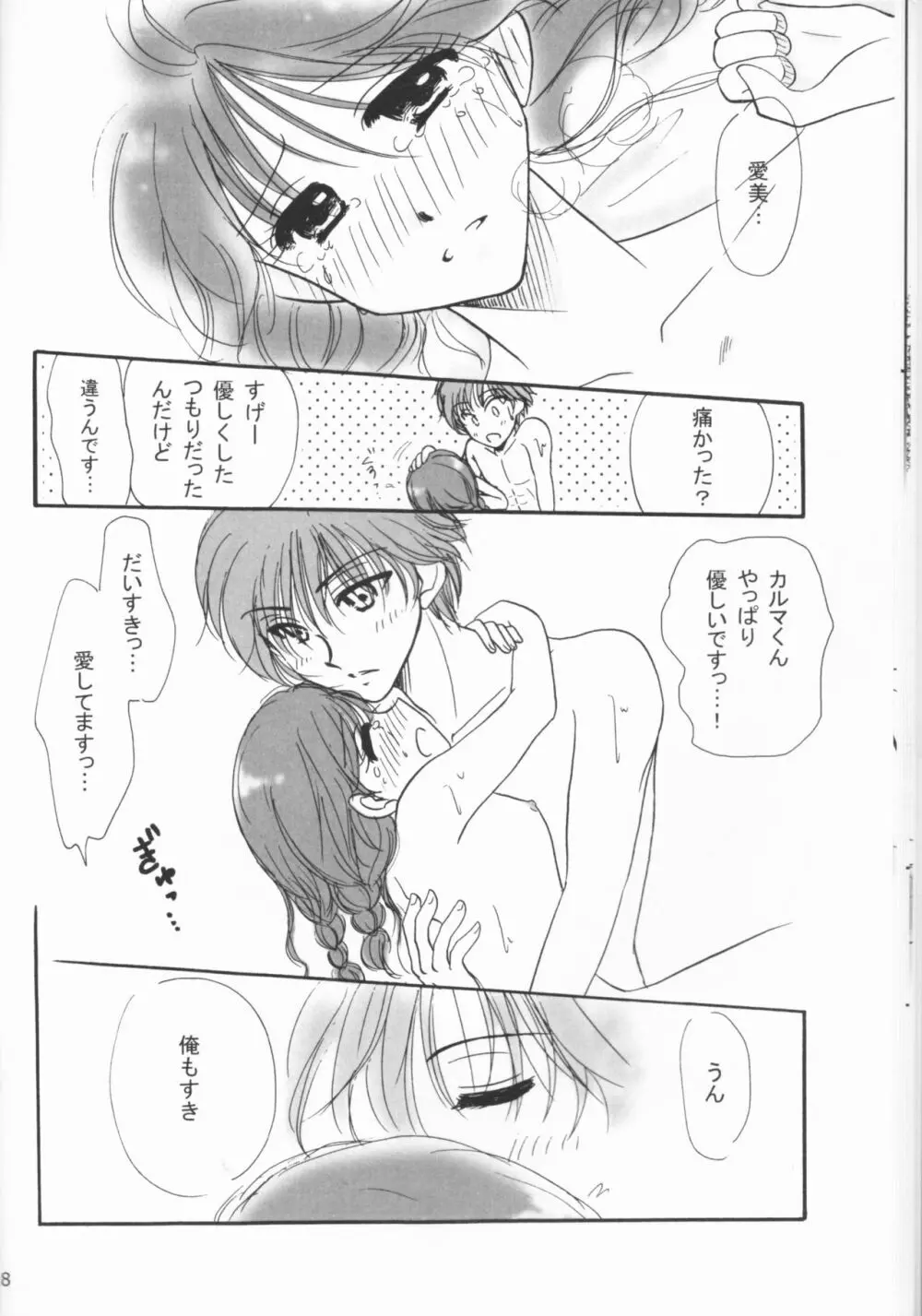 ヤサシイキミ - page18