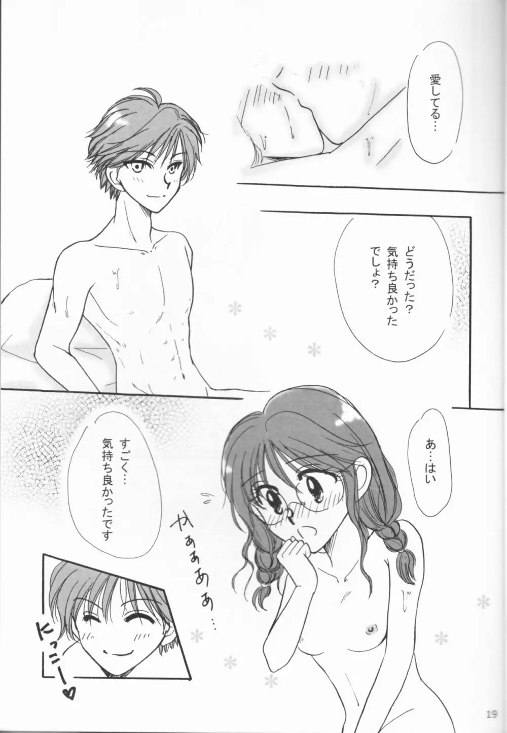 ヤサシイキミ - page19