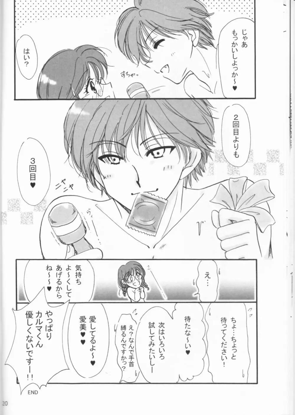 ヤサシイキミ - page20
