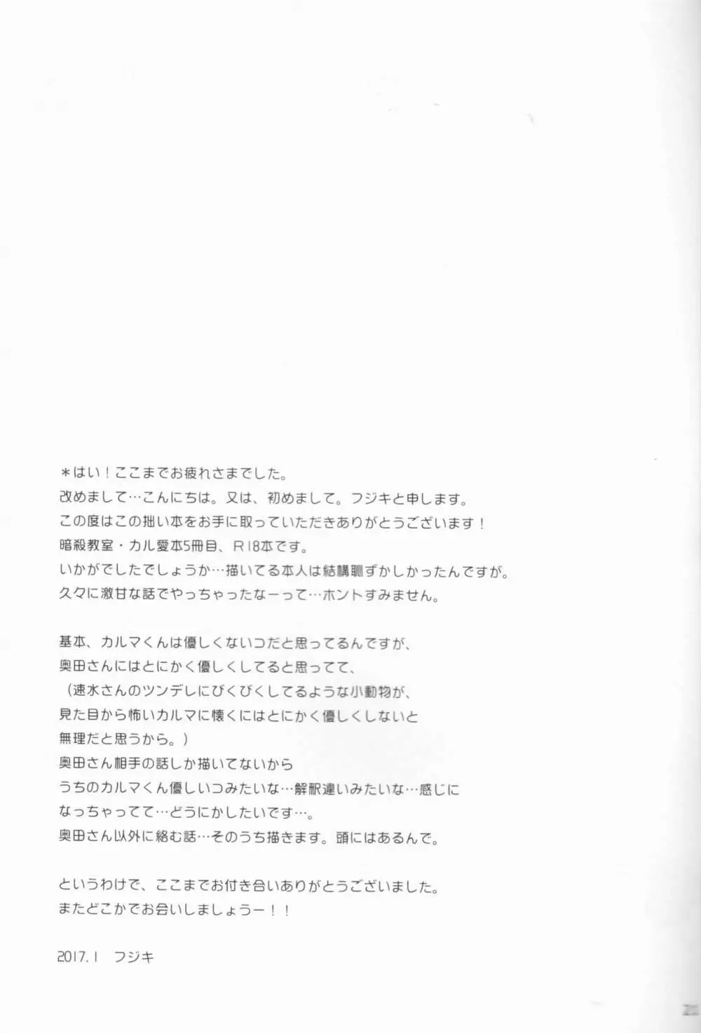 ヤサシイキミ - page21