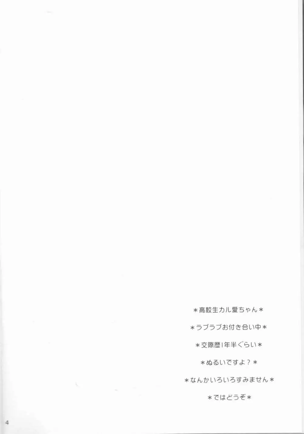 ヤサシイキミ - page4