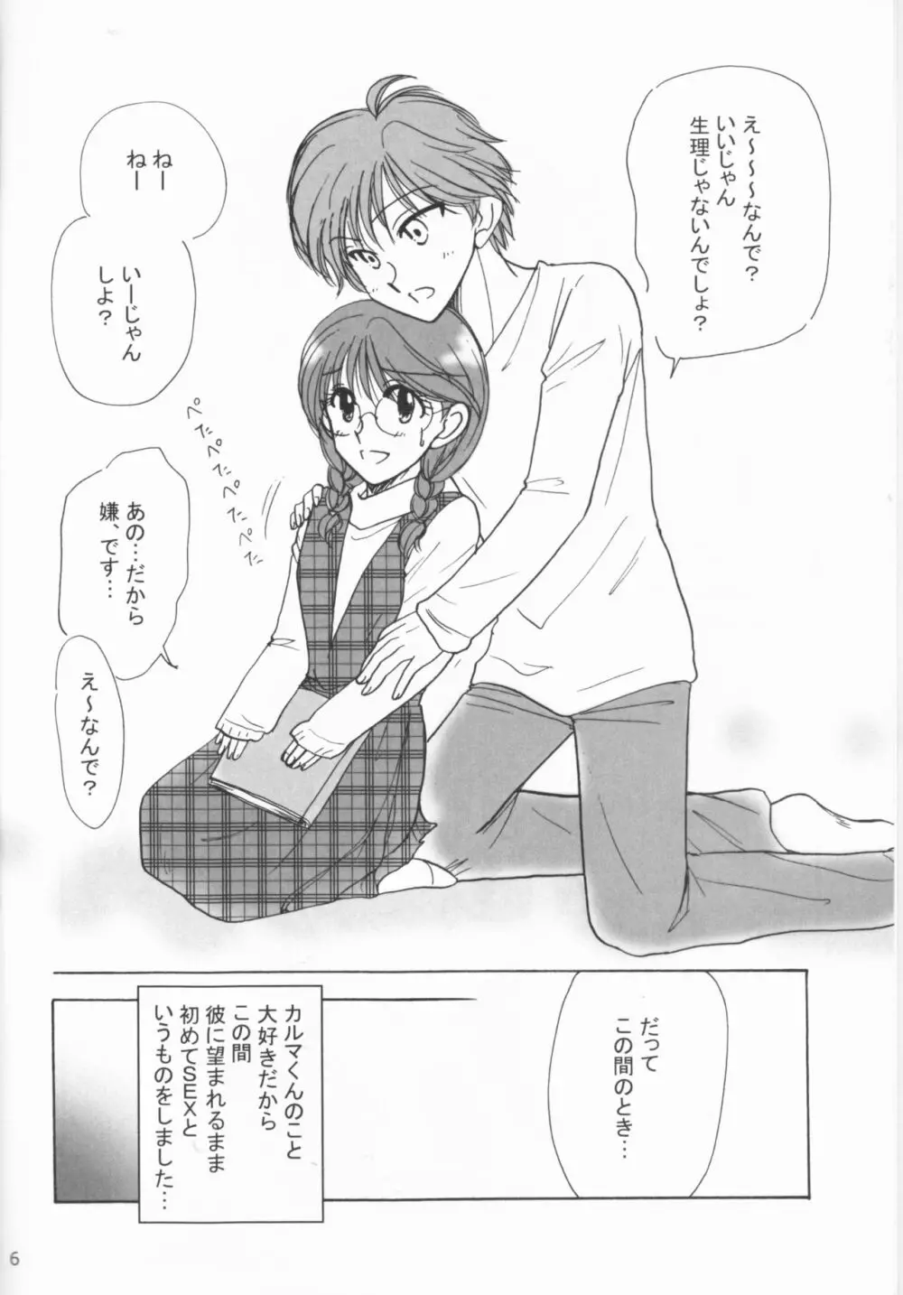 ヤサシイキミ - page6