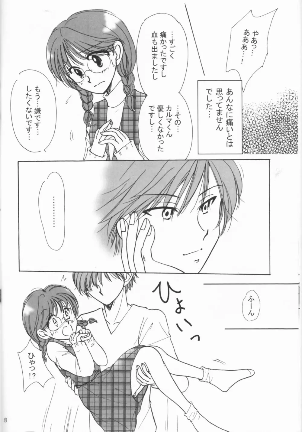 ヤサシイキミ - page8