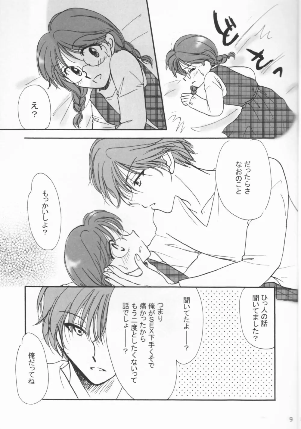 ヤサシイキミ - page9