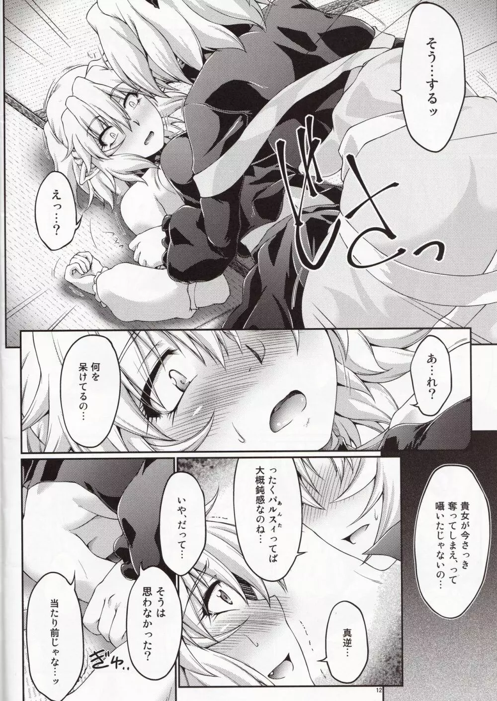橋姫情戯 - page10