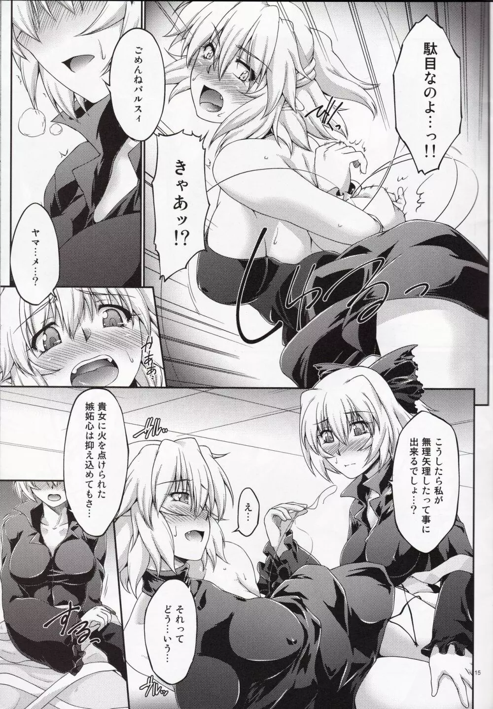 橋姫情戯 - page13