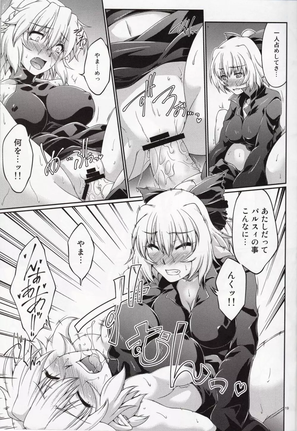 橋姫情戯 - page17