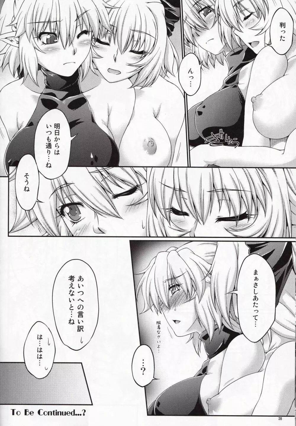 橋姫情戯 - page26