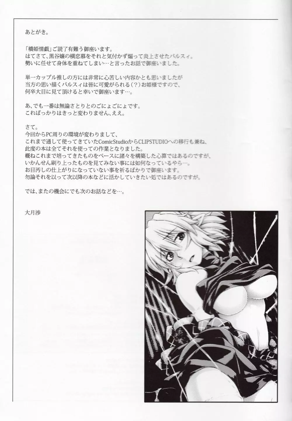 橋姫情戯 - page27
