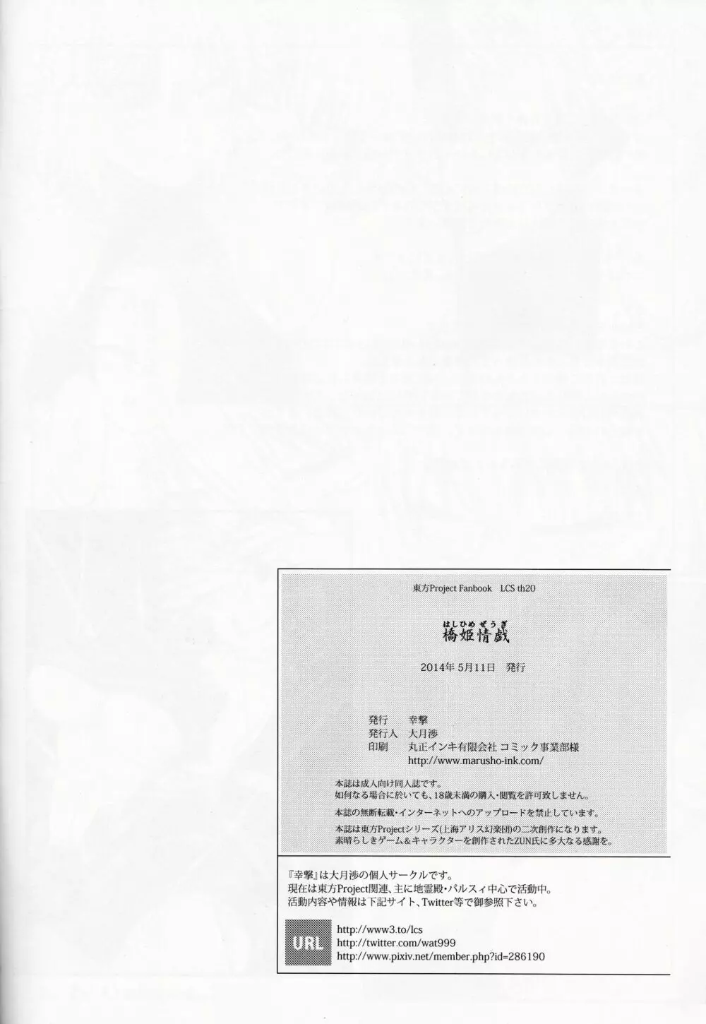 橋姫情戯 - page28
