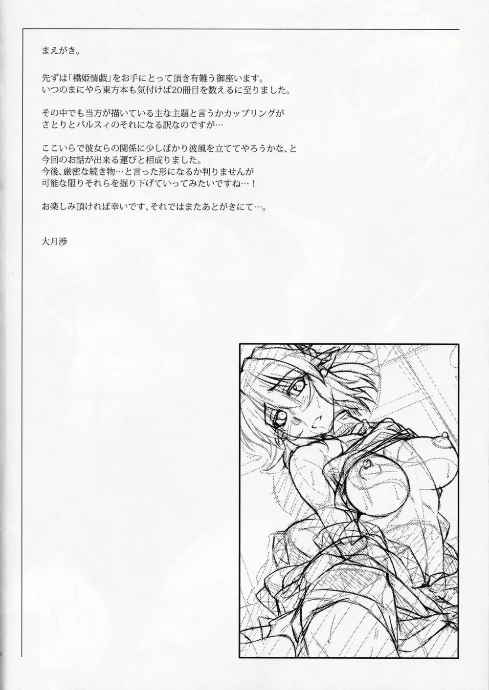 橋姫情戯 - page5
