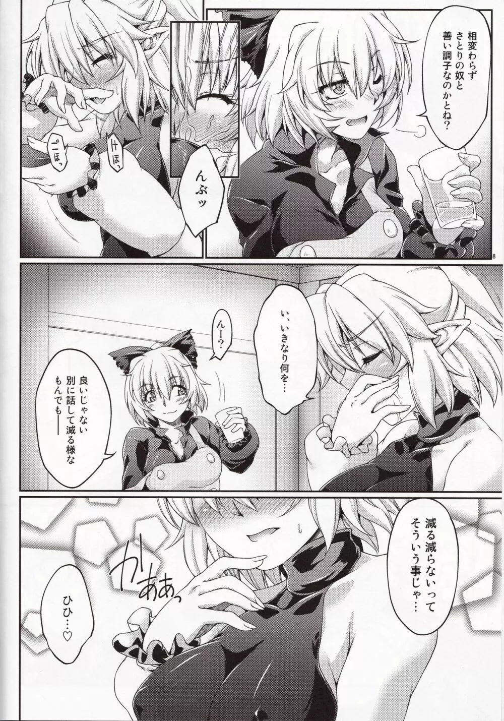 橋姫情戯 - page6