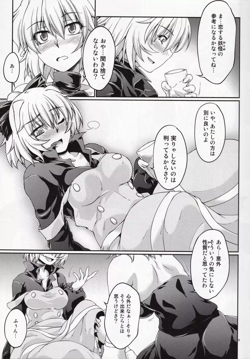 橋姫情戯 - page7