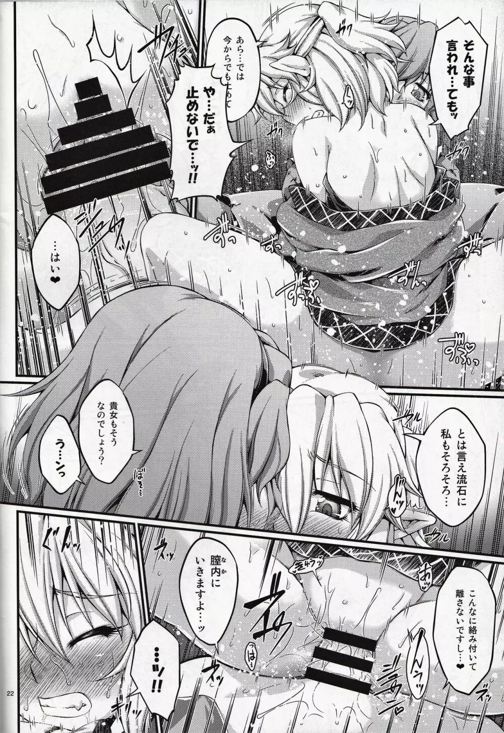橋姫情戯 -伍- - page21