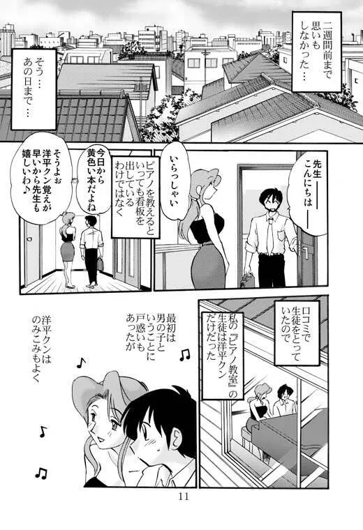 PRELUDE - page8