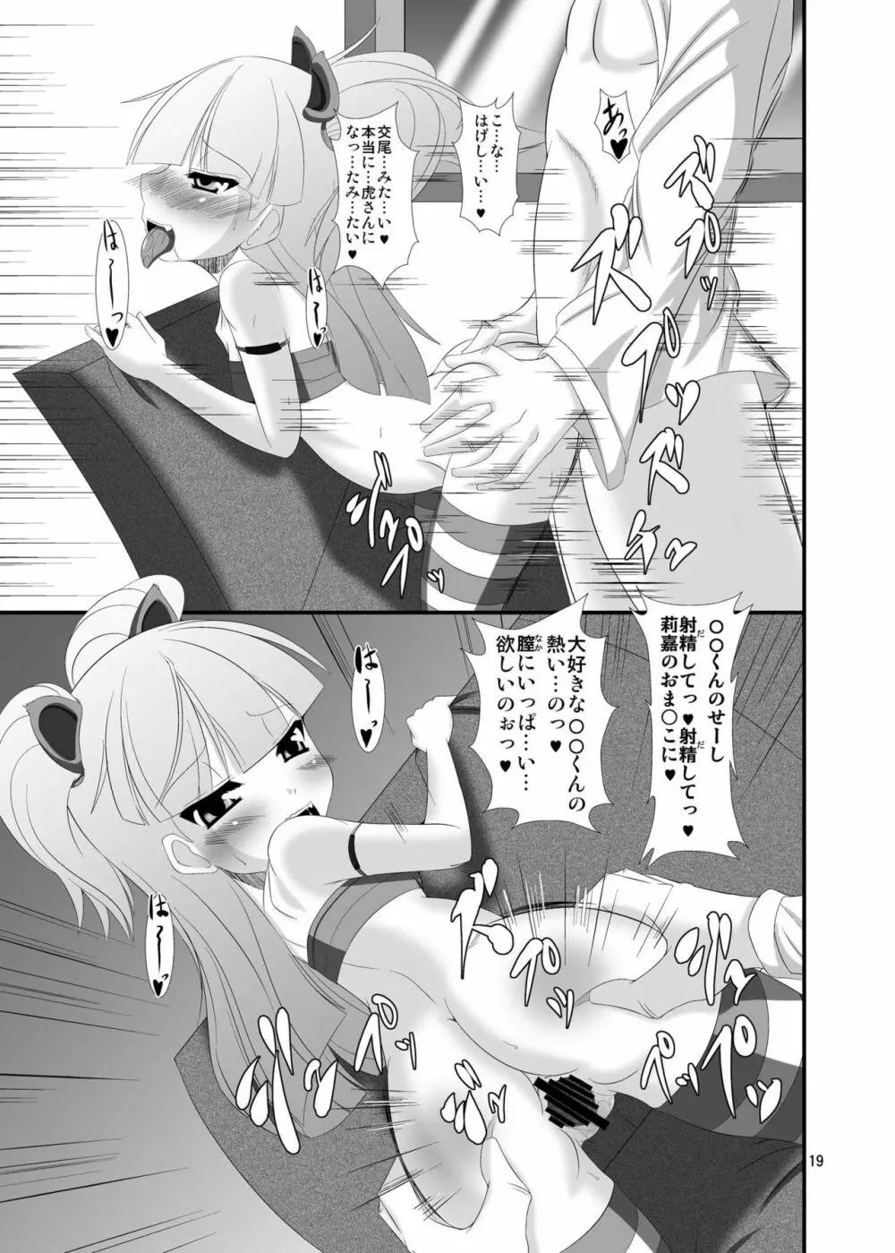 モバマスドMホイホイ～城ヶ崎姉妹編～ - page19