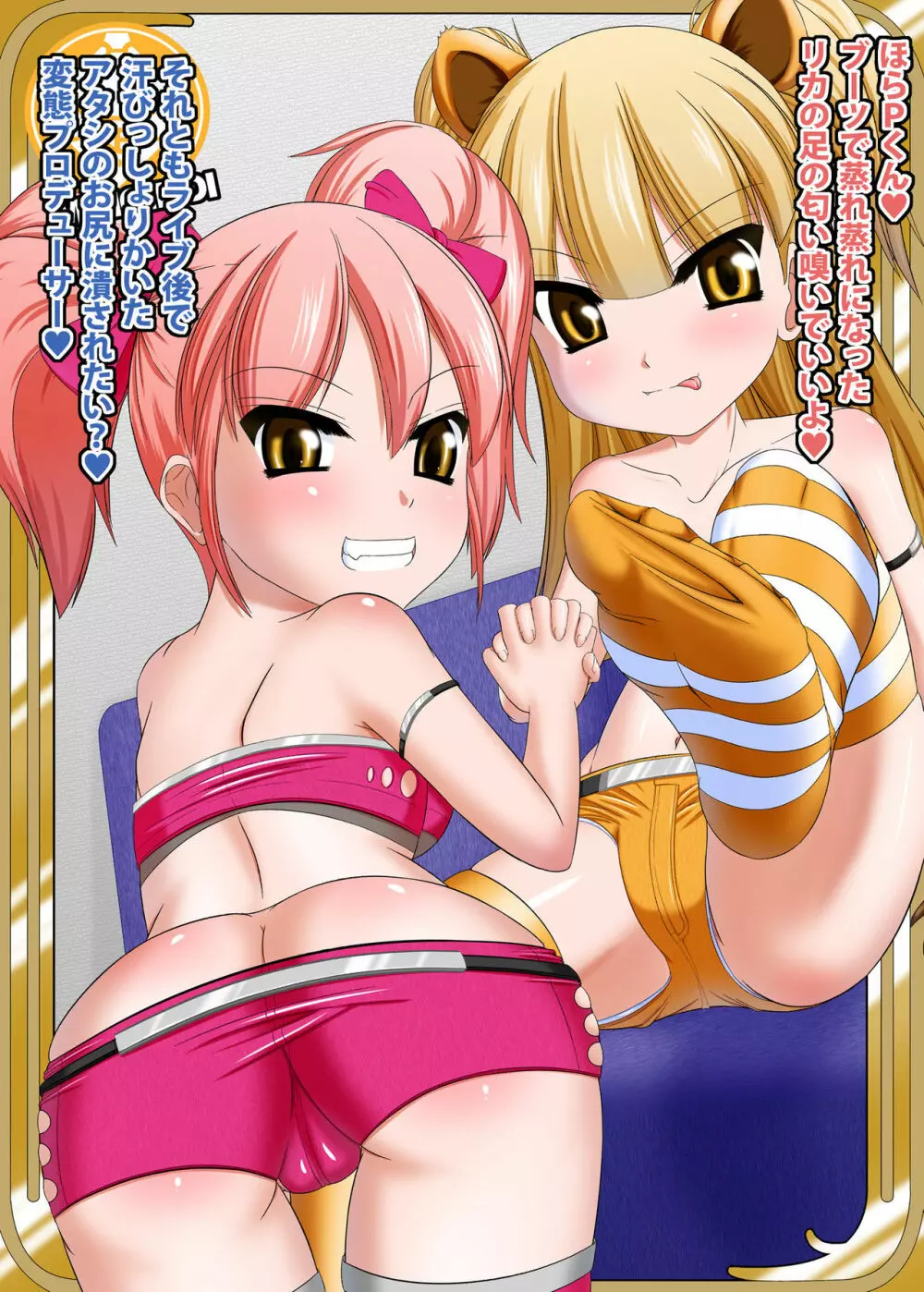 モバマスドMホイホイ～城ヶ崎姉妹編～ - page2