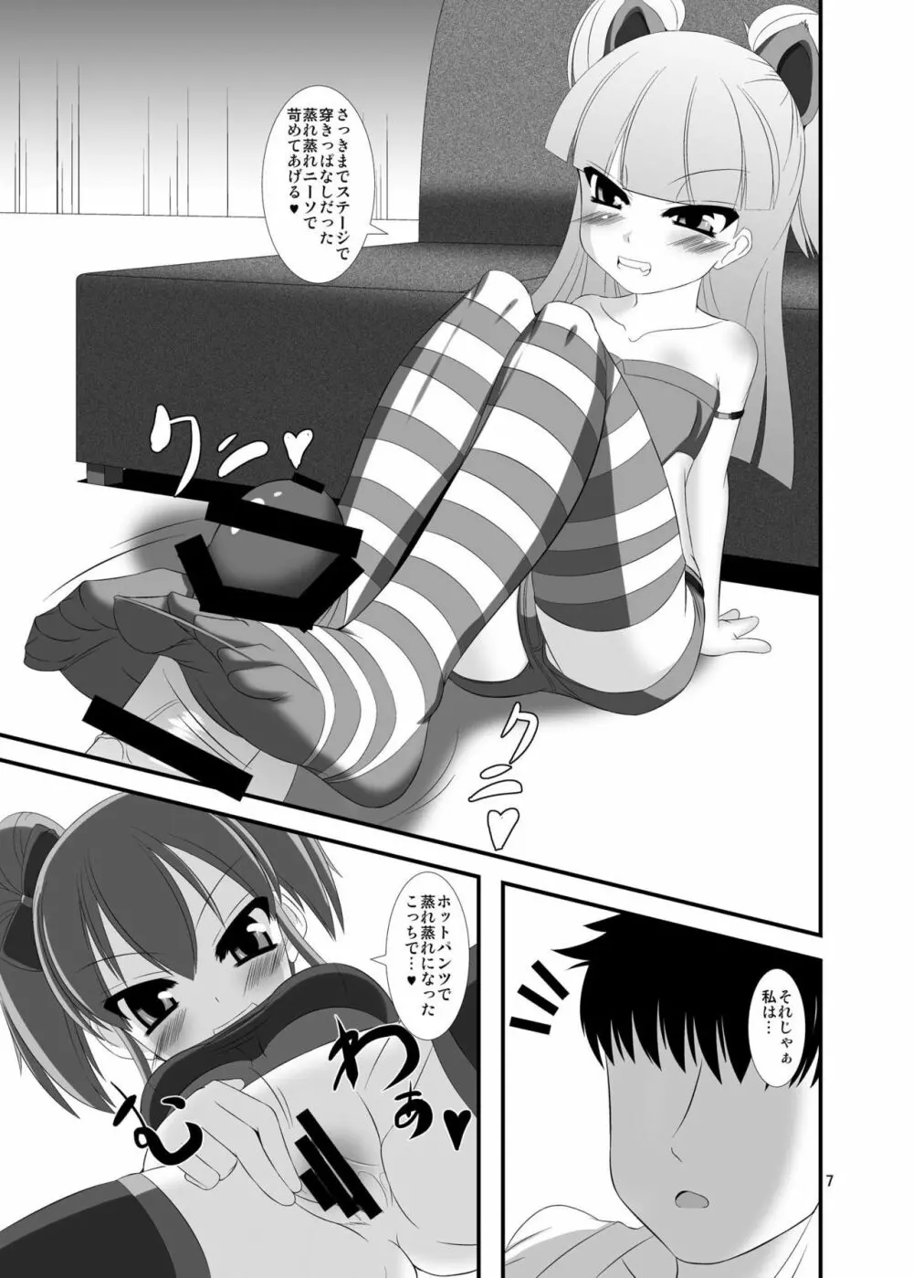 モバマスドMホイホイ～城ヶ崎姉妹編～ - page7