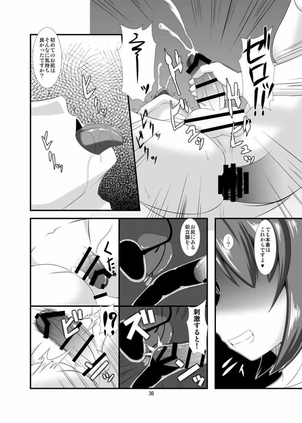 モバマスドMホイホイ ～輿水幸子編～ - page11