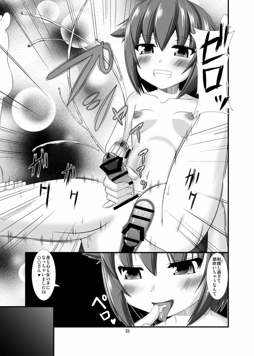 モバマスドMホイホイ ～輿水幸子編～ - page14