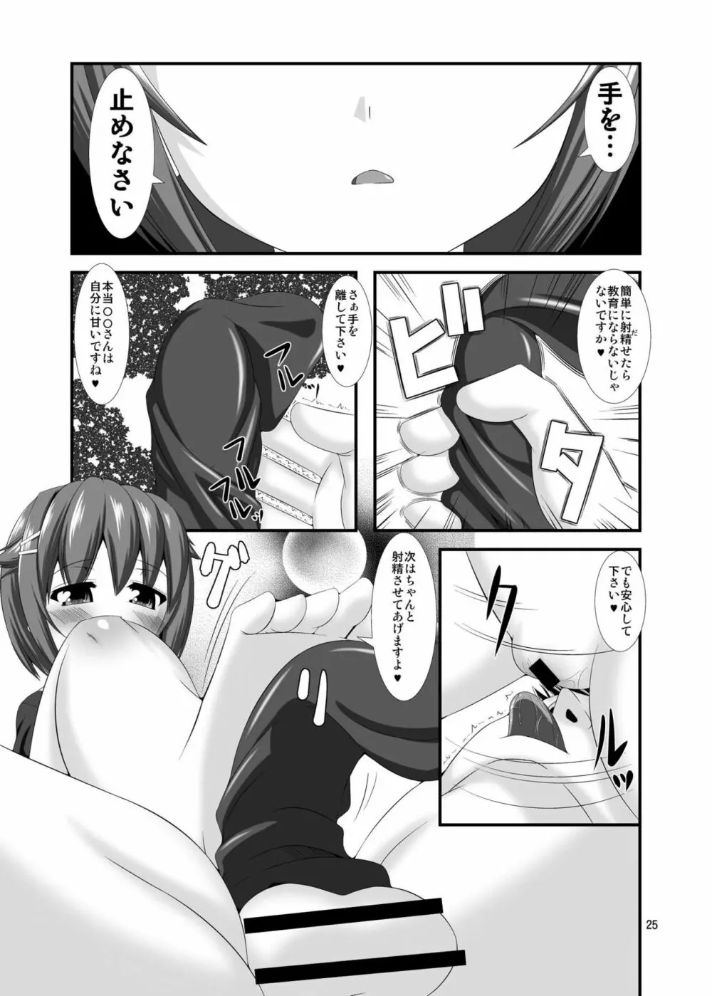 モバマスドMホイホイ ～輿水幸子編～ - page6