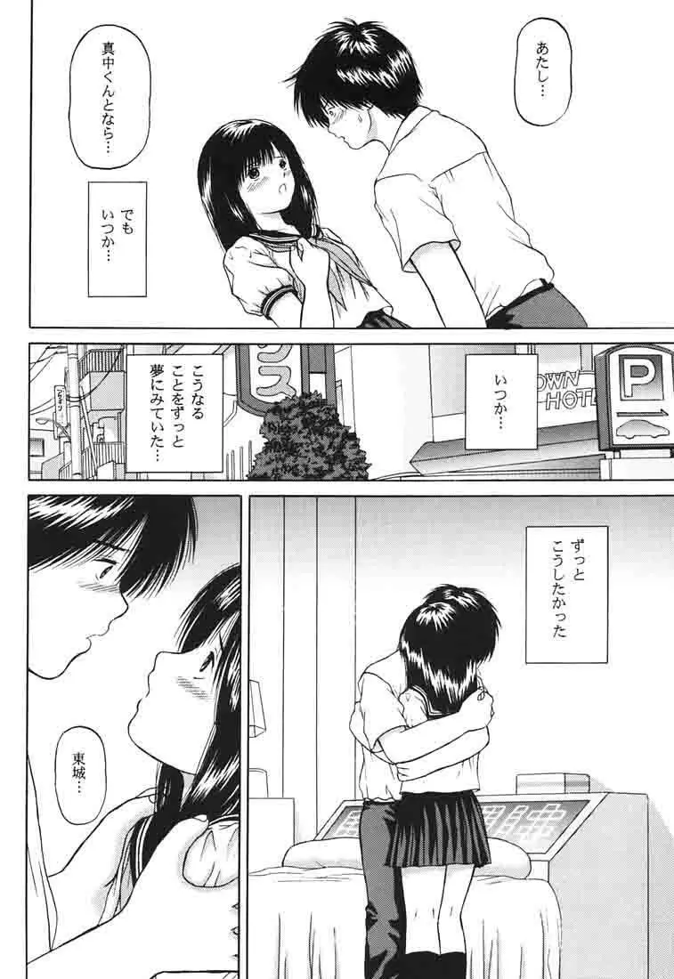 ICHIGO ∞% 1 FIRST EXPERIENCE - page13