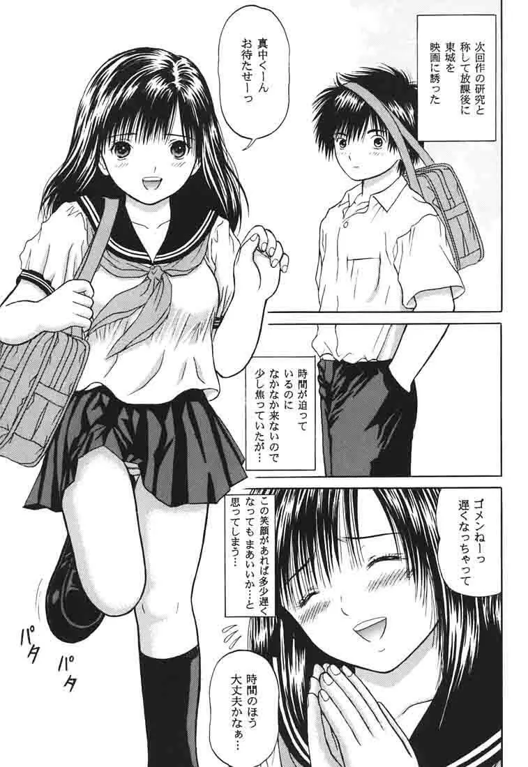ICHIGO ∞% 1 FIRST EXPERIENCE - page6
