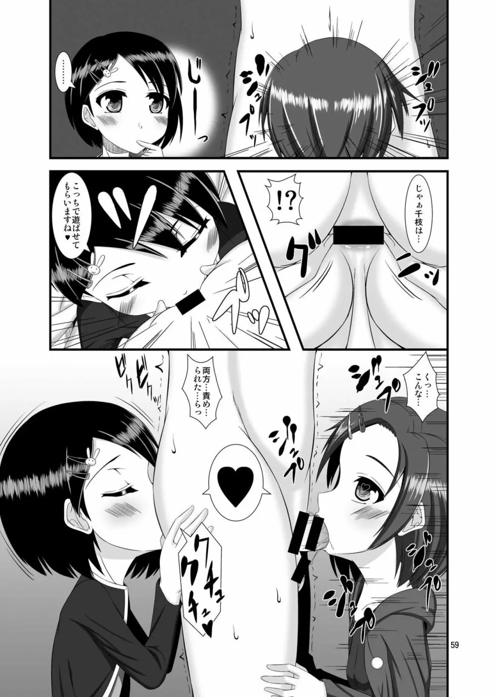 モバマスドMホイホイ4 ~佐々木千枝&龍崎薫編~ - page10
