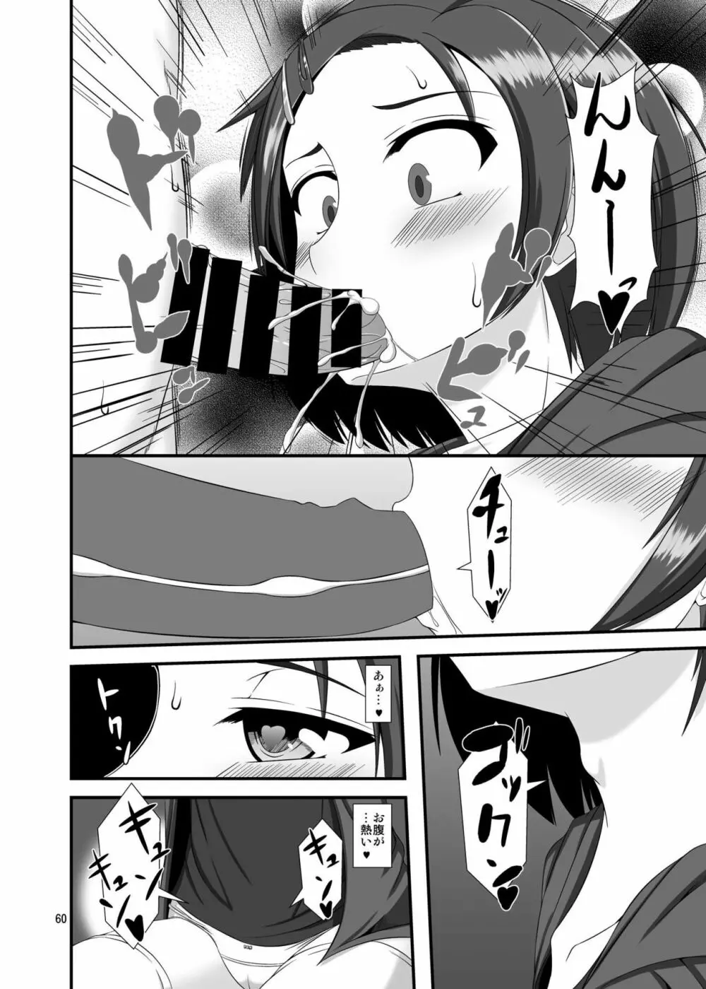 モバマスドMホイホイ4 ~佐々木千枝&龍崎薫編~ - page11