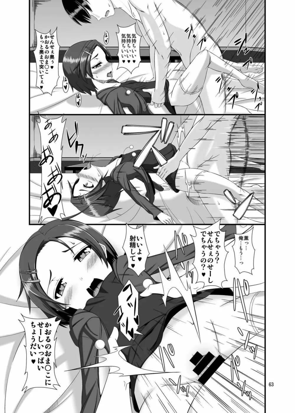 モバマスドMホイホイ4 ~佐々木千枝&龍崎薫編~ - page14