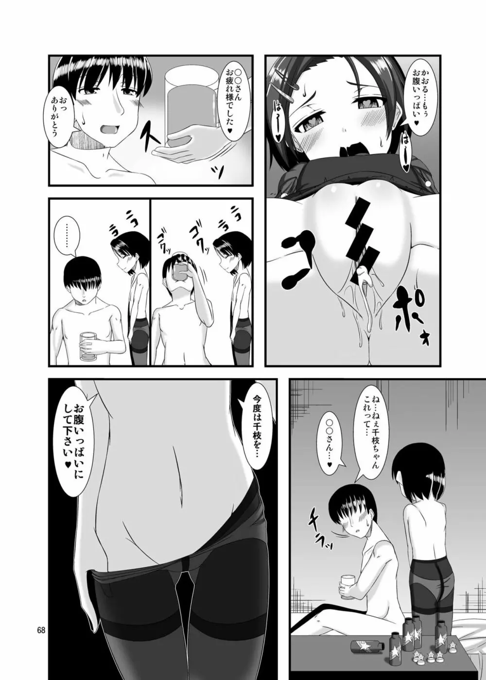 モバマスドMホイホイ4 ~佐々木千枝&龍崎薫編~ - page19