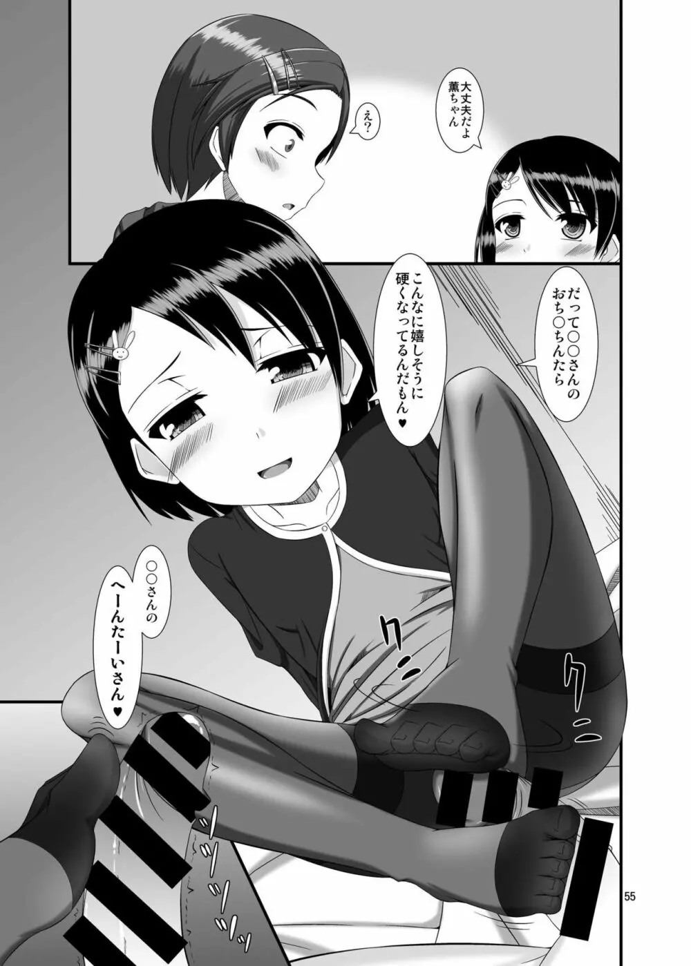 モバマスドMホイホイ4 ~佐々木千枝&龍崎薫編~ - page6
