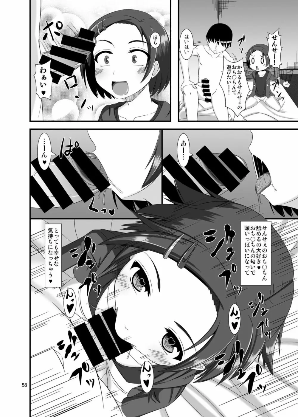 モバマスドMホイホイ4 ~佐々木千枝&龍崎薫編~ - page9