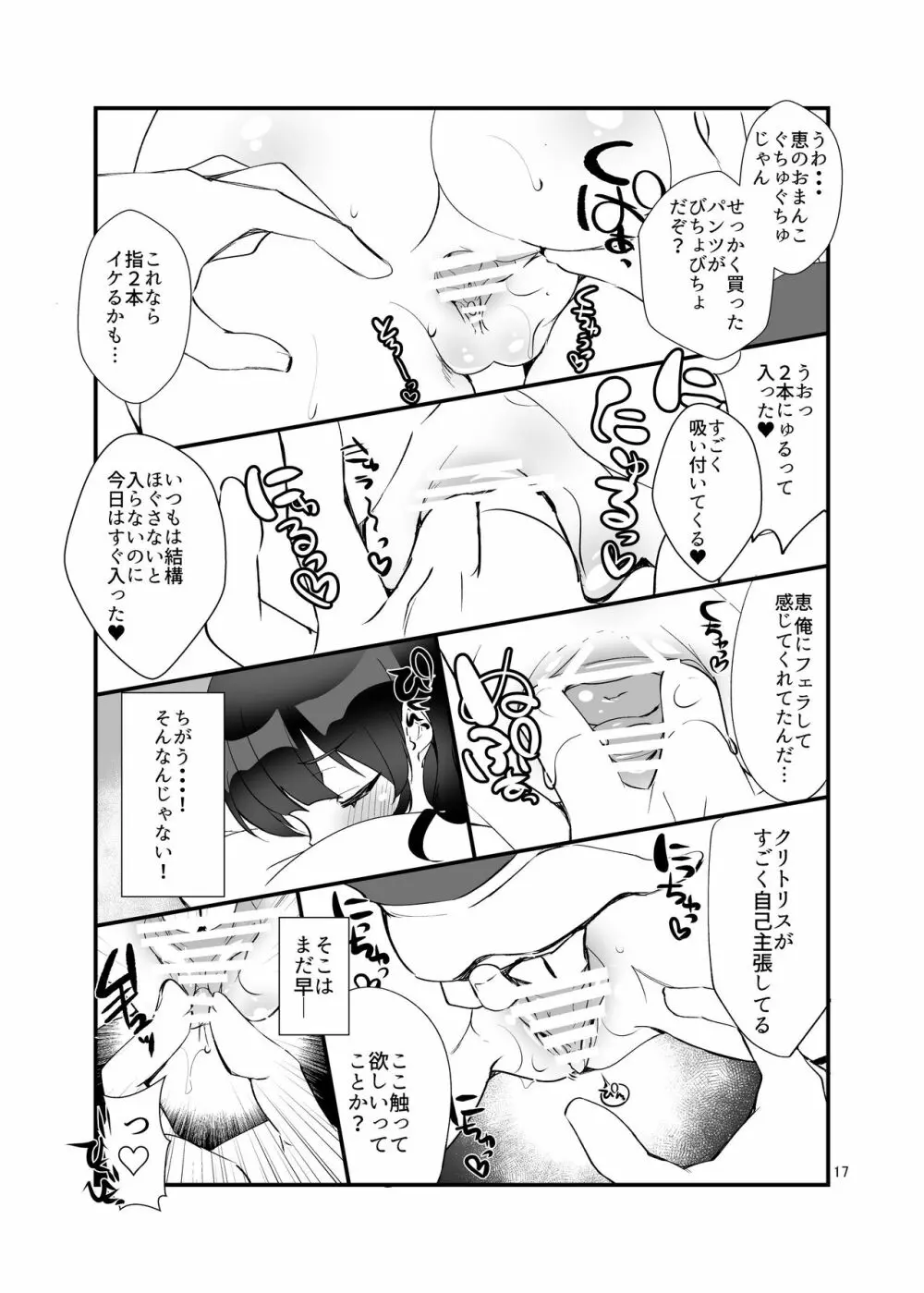 フツカノはヲタカレのメガネをとる。3 - page17