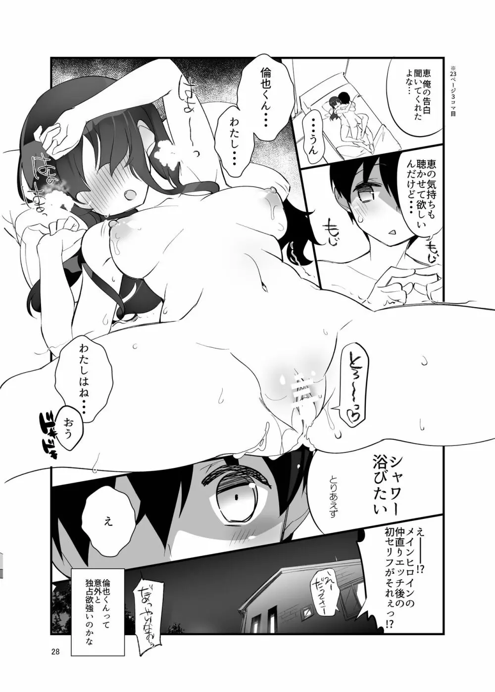フツカノはヲタカレのメガネをとる。3 - page28