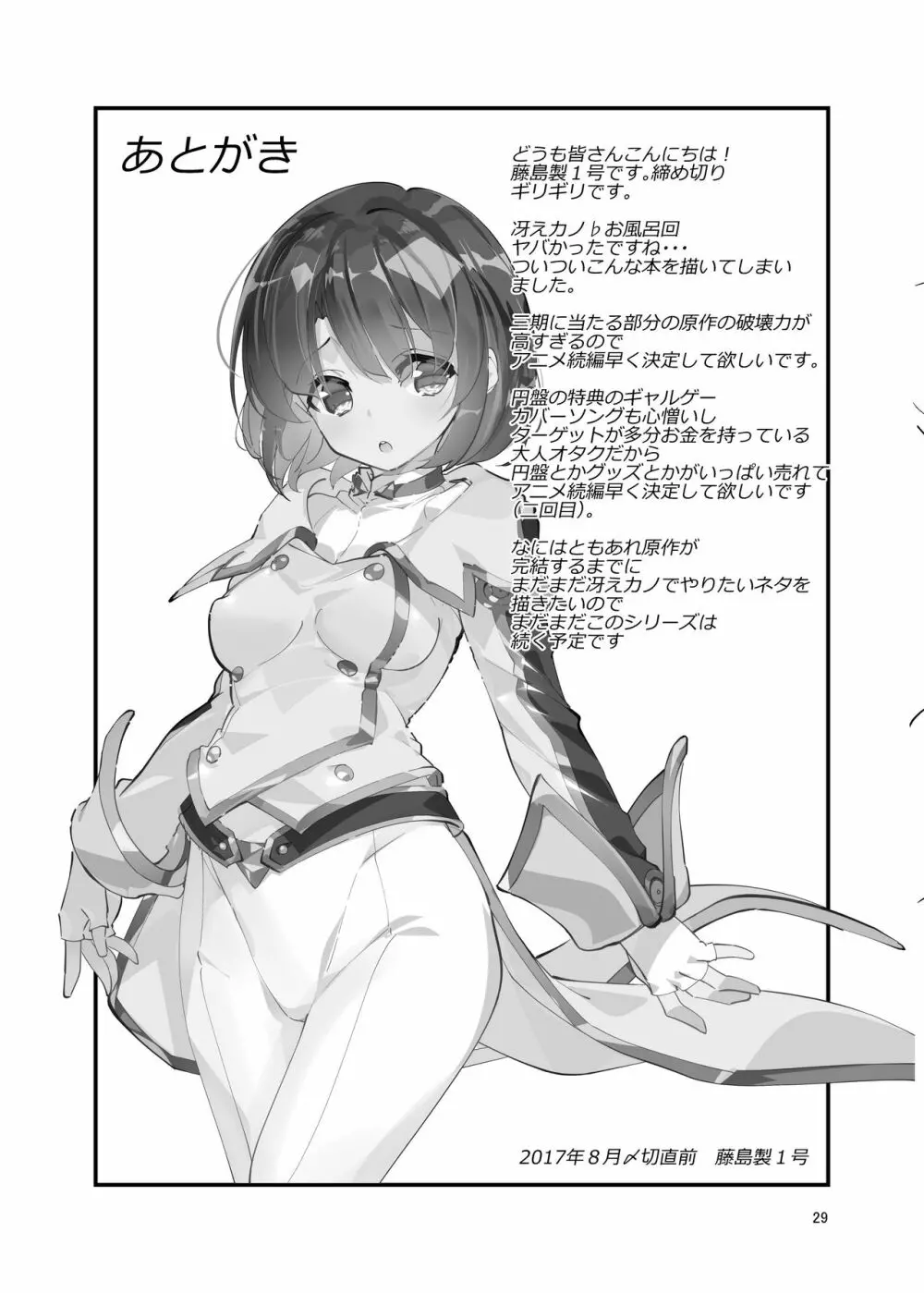 フツカノはヲタカレのメガネをとる。3 - page29