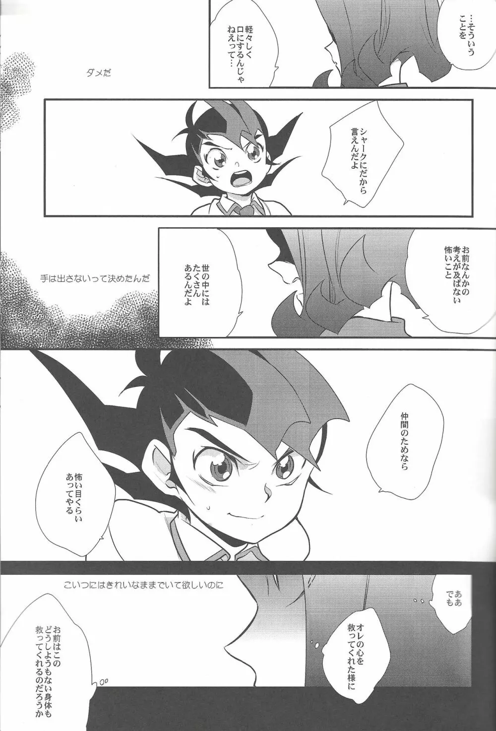 Little Pony Tragic Shark - page12
